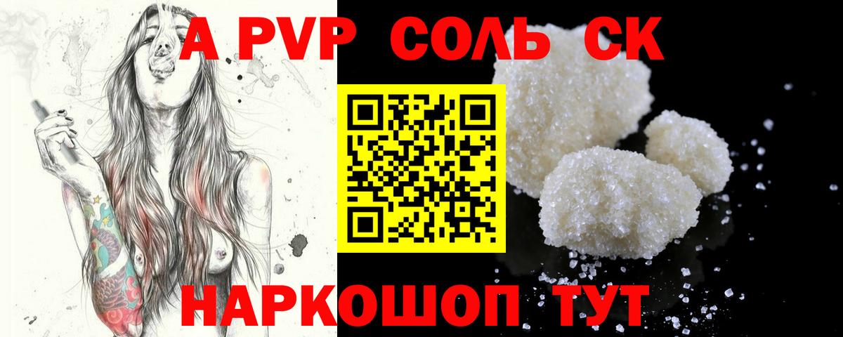Alpha-PVP Соль Шелехов