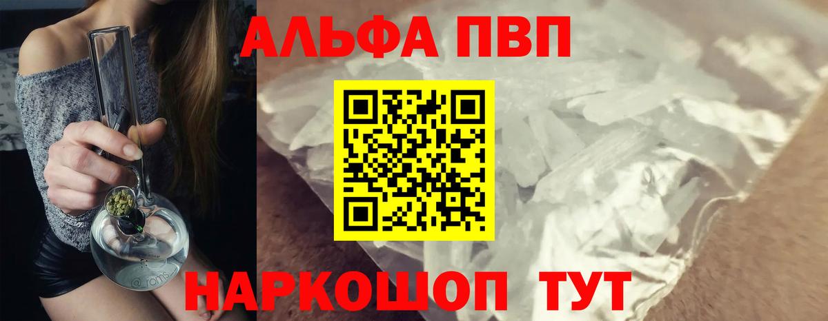 Альфа ПВП кристаллы  закладка  Шелехов  Alfa_PVP кристаллы  Вход с VPN 