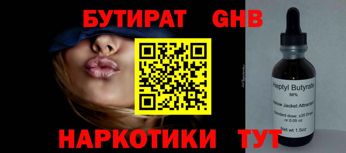 БУТИРАТ BDO  БУТИРАТ  Шелехов  Вход с VPN 