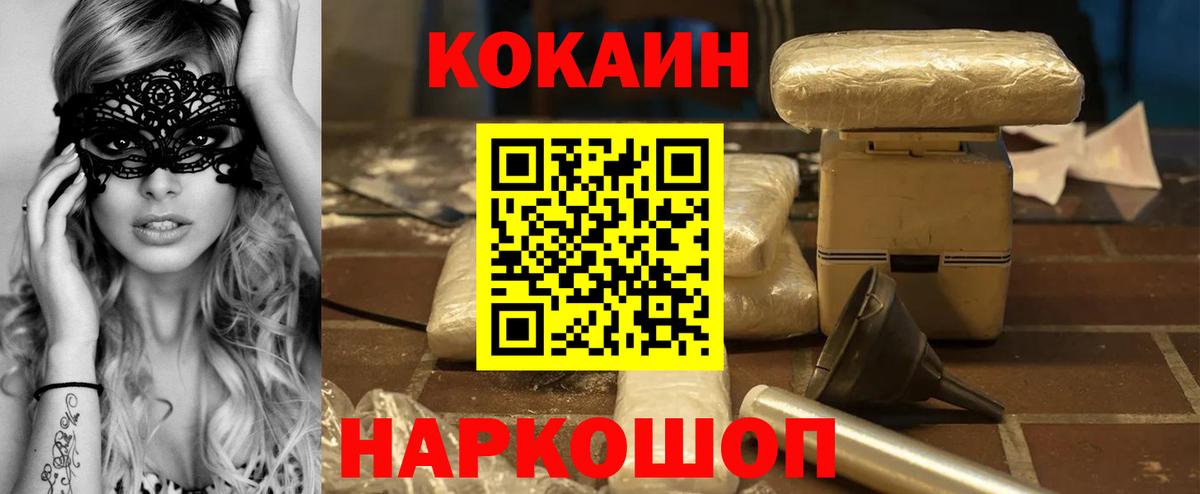 COCAIN 99%  Вход с VPN  где купить наркотик  Шелехов 