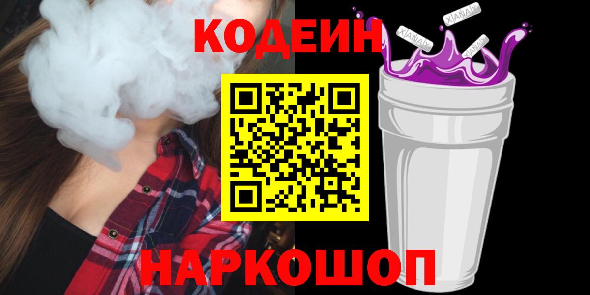 Кодеиновый сироп Lean напиток Lean (лин) Шелехов