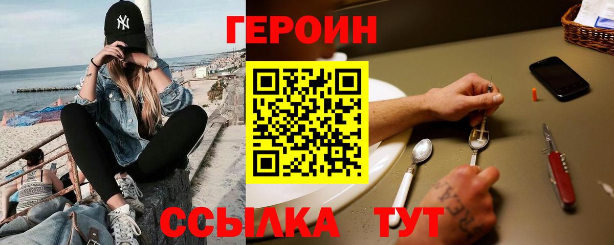 Шелехов  Героин Heroin  Вход с VPN 