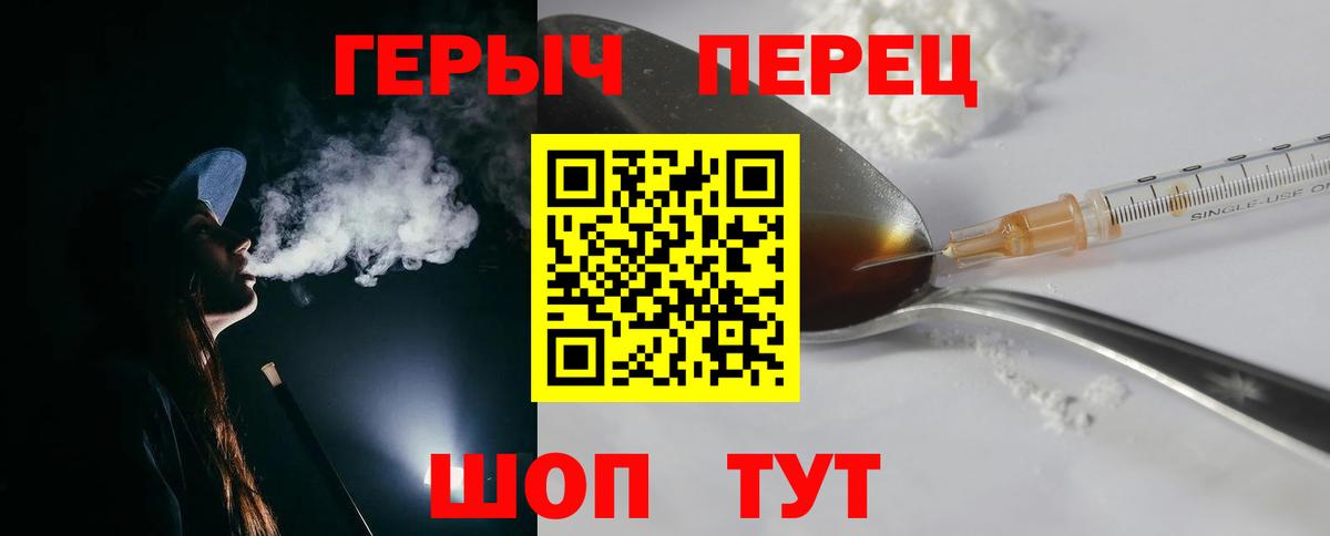 Героин белый Шелехов