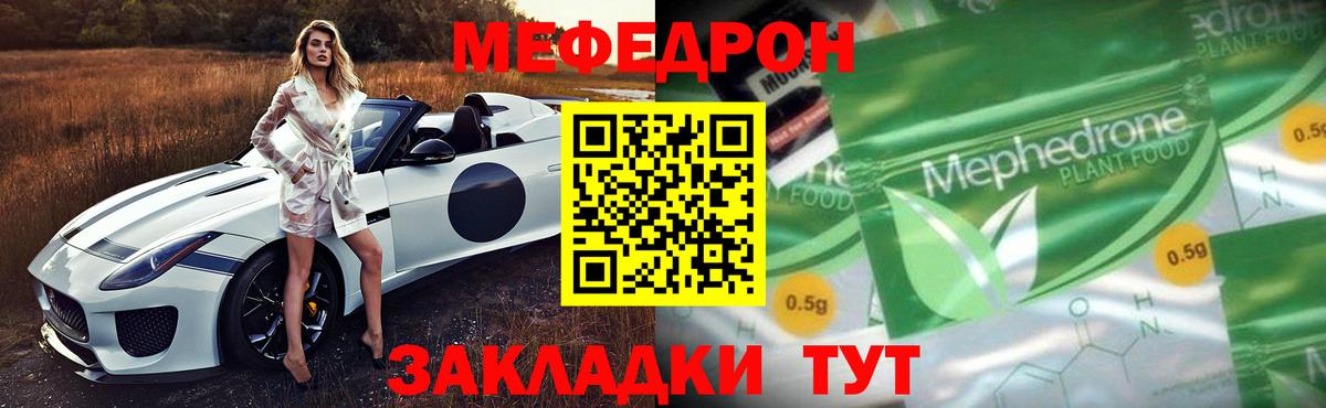 МЕФ кристаллы  Вход с VPN  Шелехов  МЯУ-МЯУ  Меф мяу мяу  Меф 