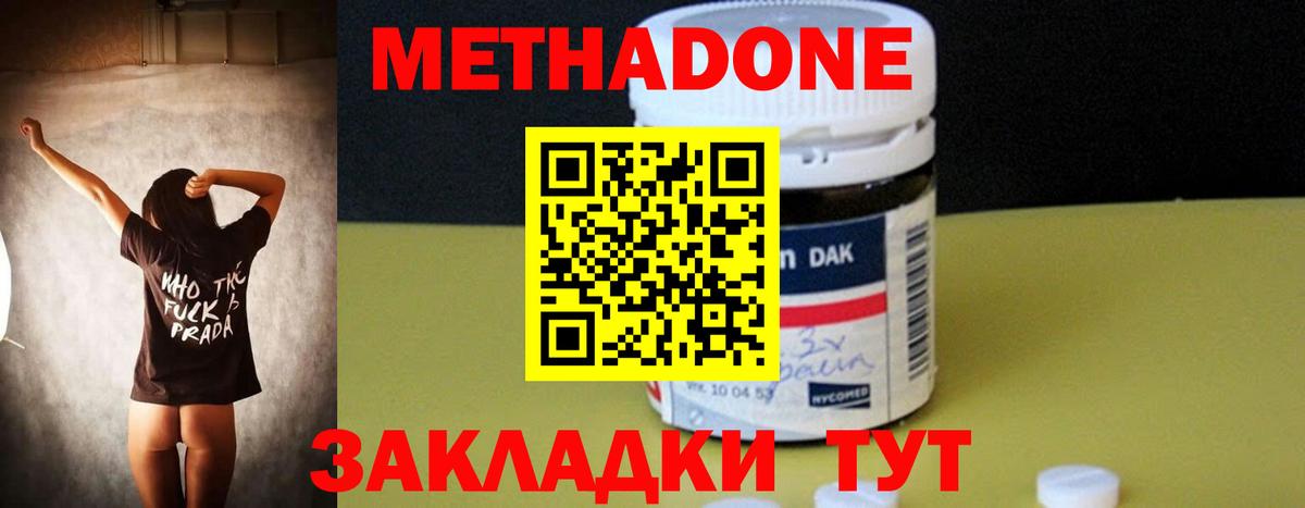 Шелехов  Метадон кристалл  Вход с VPN  Метадон кристалл 